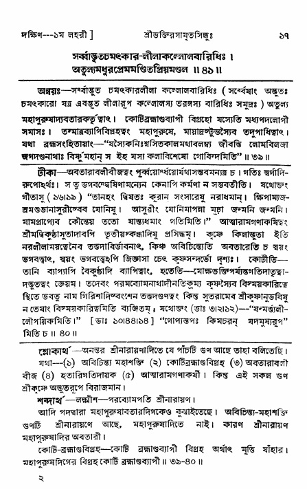 শ্রীভক্তিরসামৃতসিন্ধু _ দক্ষিণ বিভাগ- পৃষ্ঠা নং- ১৭
