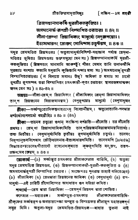 শ্রীভক্তিরসামৃতসিন্ধু _ দক্ষিণ বিভাগ- পৃষ্ঠা নং- ১৮