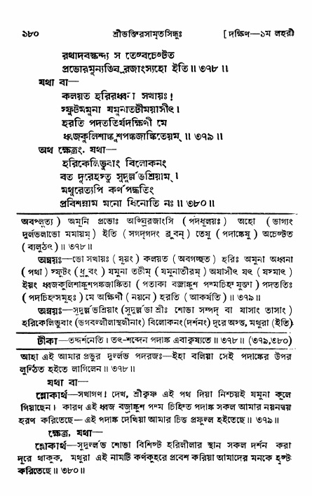 শ্রীভক্তিরসামৃতসিন্ধু _ দক্ষিণ বিভাগ- পৃষ্ঠা নং- ১৮০