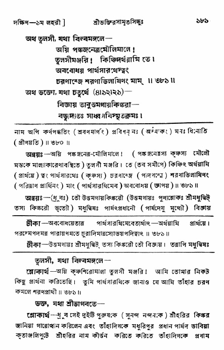 শ্রীভক্তিরসামৃতসিন্ধু _ দক্ষিণ বিভাগ- পৃষ্ঠা নং- ১৮১