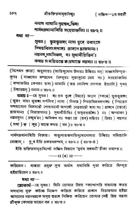 শ্রীভক্তিরসামৃতসিন্ধু _ দক্ষিণ বিভাগ- পৃষ্ঠা নং- ১৮২