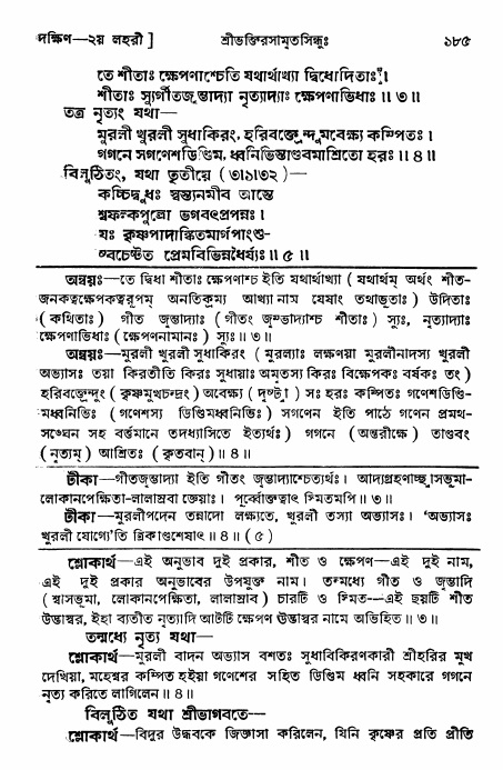 শ্রীভক্তিরসামৃতসিন্ধু _ দক্ষিণ বিভাগ- পৃষ্ঠা নং- ১৮৫
