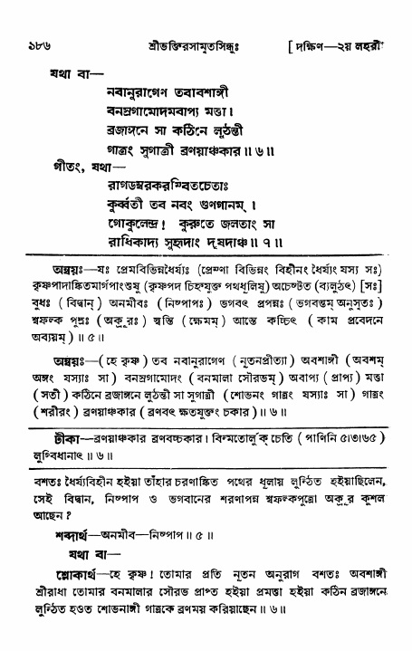 শ্রীভক্তিরসামৃতসিন্ধু _ দক্ষিণ বিভাগ- পৃষ্ঠা নং- ১৮৬