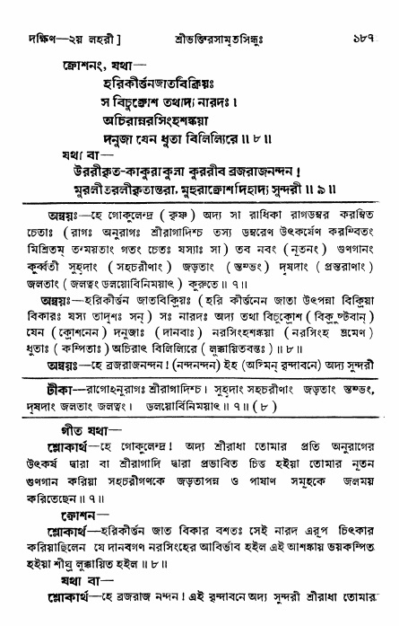 শ্রীভক্তিরসামৃতসিন্ধু _ দক্ষিণ বিভাগ- পৃষ্ঠা নং- ১৮৭