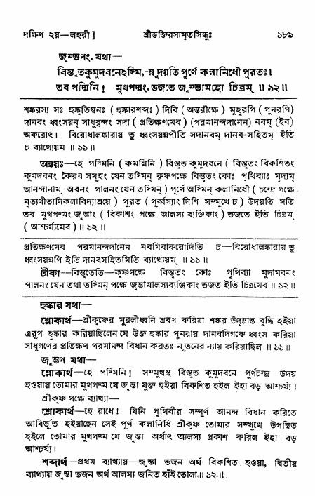 শ্রীভক্তিরসামৃতসিন্ধু _ দক্ষিণ বিভাগ- পৃষ্ঠা নং- ১৮৯