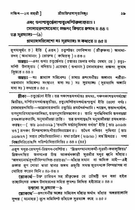শ্রীভক্তিরসামৃতসিন্ধু _ দক্ষিণ বিভাগ- পৃষ্ঠা নং- ১৯