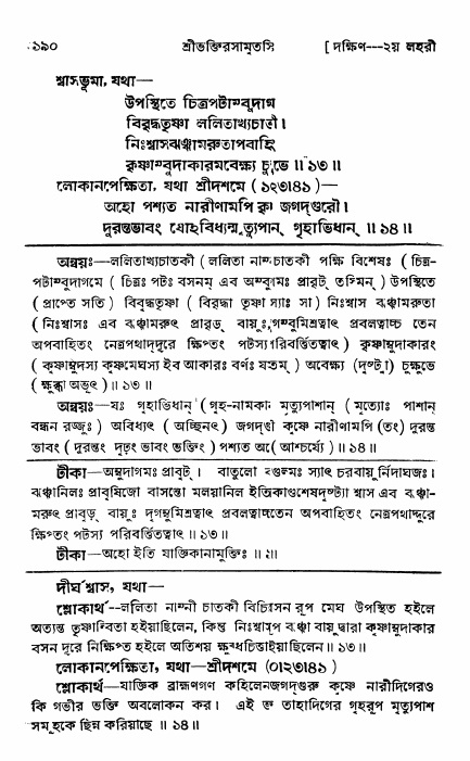 শ্রীভক্তিরসামৃতসিন্ধু _ দক্ষিণ বিভাগ- পৃষ্ঠা নং- ১৯০