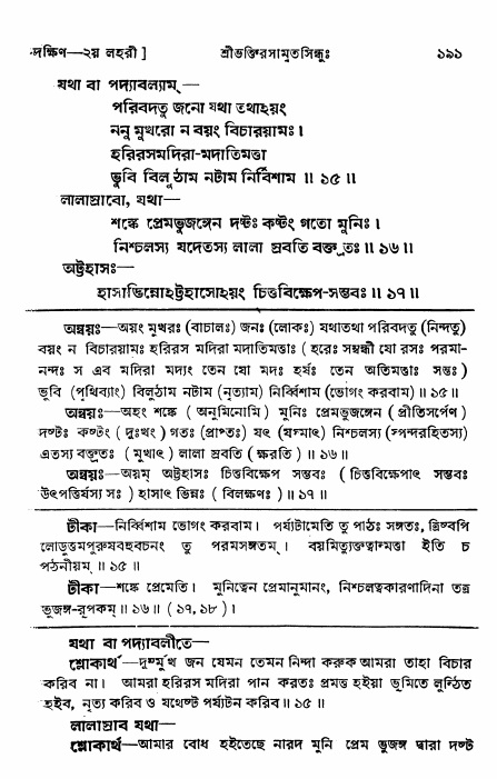 শ্রীভক্তিরসামৃতসিন্ধু _ দক্ষিণ বিভাগ- পৃষ্ঠা নং- ১৯১