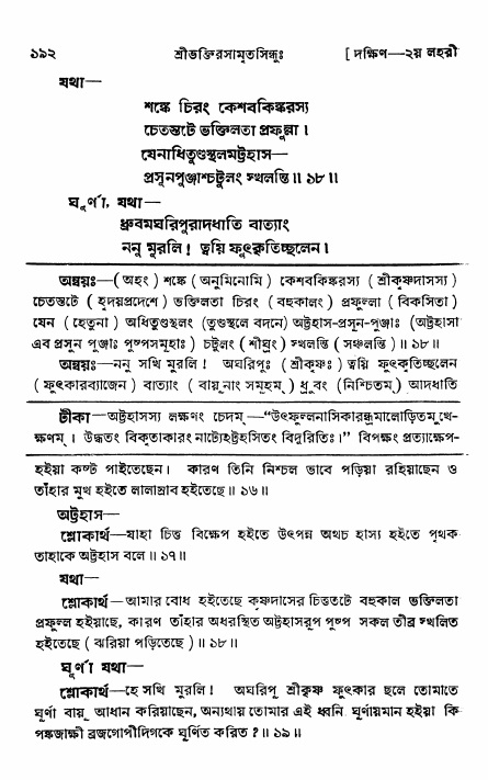 শ্রীভক্তিরসামৃতসিন্ধু _ দক্ষিণ বিভাগ- পৃষ্ঠা নং- ১৯২