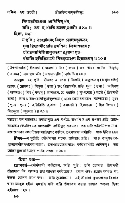 শ্রীভক্তিরসামৃতসিন্ধু _ দক্ষিণ বিভাগ- পৃষ্ঠা নং- ১৯৩