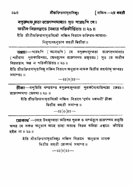 শ্রীভক্তিরসামৃতসিন্ধু _ দক্ষিণ বিভাগ- পৃষ্ঠা নং- ১৯৪