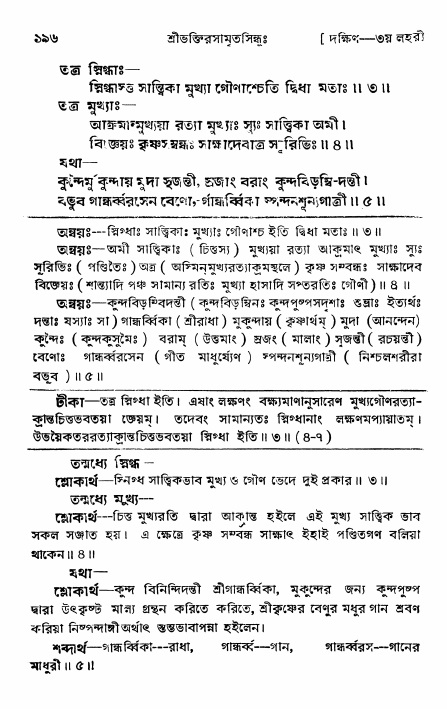 শ্রীভক্তিরসামৃতসিন্ধু _ দক্ষিণ বিভাগ- পৃষ্ঠা নং- ১৯৬