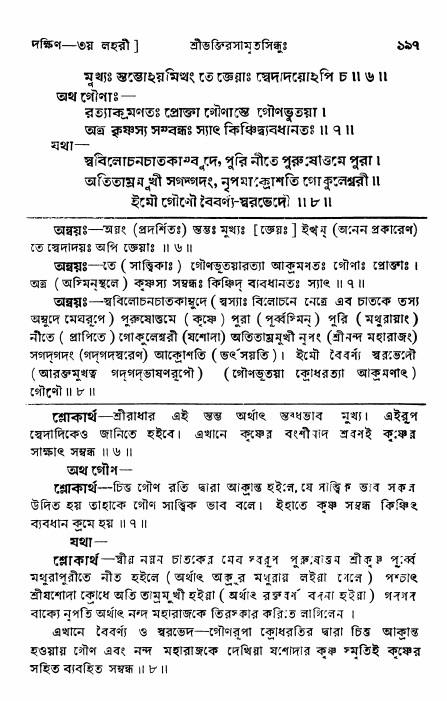শ্রীভক্তিরসামৃতসিন্ধু _ দক্ষিণ বিভাগ- পৃষ্ঠা নং- ১৯৭