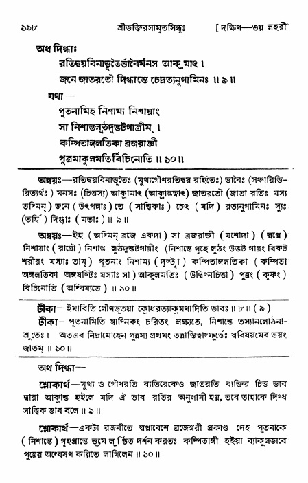 শ্রীভক্তিরসামৃতসিন্ধু _ দক্ষিণ বিভাগ- পৃষ্ঠা নং- ১৯৮