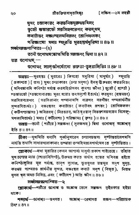 শ্রীভক্তিরসামৃতসিন্ধু _ দক্ষিণ বিভাগ- পৃষ্ঠা নং- ২০
