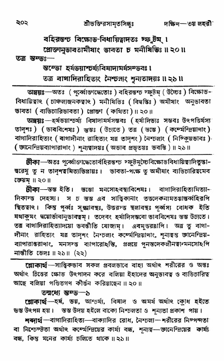 শ্রীভক্তিরসামৃতসিন্ধু _ দক্ষিণ বিভাগ- পৃষ্ঠা নং- ২০২