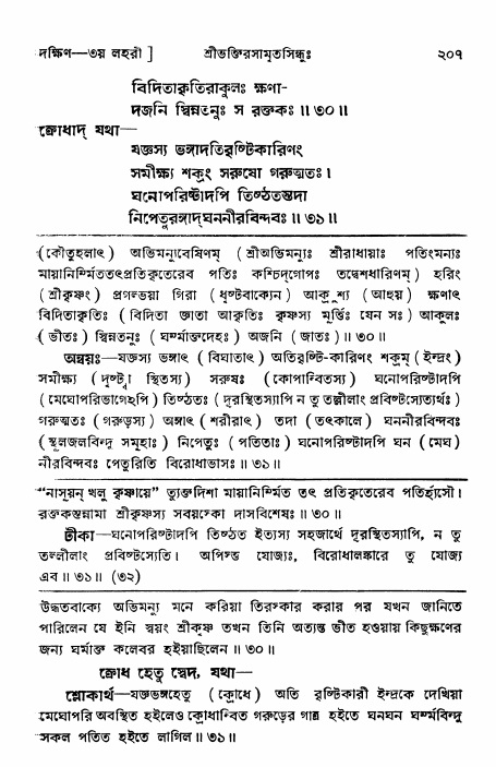 শ্রীভক্তিরসামৃতসিন্ধু _ দক্ষিণ বিভাগ- পৃষ্ঠা নং- ২০৭
