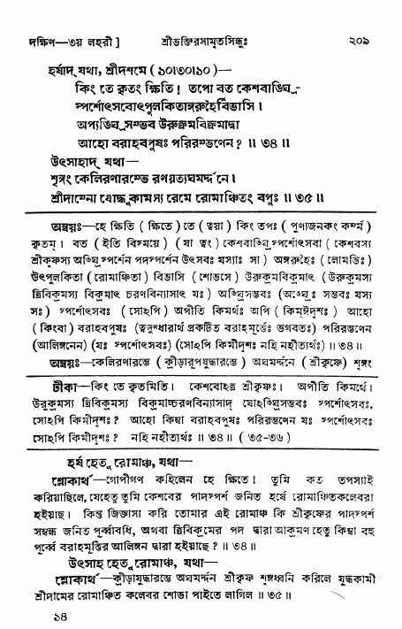 শ্রীভক্তিরসামৃতসিন্ধু _ দক্ষিণ বিভাগ- পৃষ্ঠা নং- ২০৯