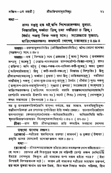 শ্রীভক্তিরসামৃতসিন্ধু _ দক্ষিণ বিভাগ- পৃষ্ঠা নং- ২১