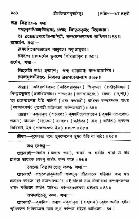শ্রীভক্তিরসামৃতসিন্ধু _ দক্ষিণ বিভাগ- পৃষ্ঠা নং- ২১৪