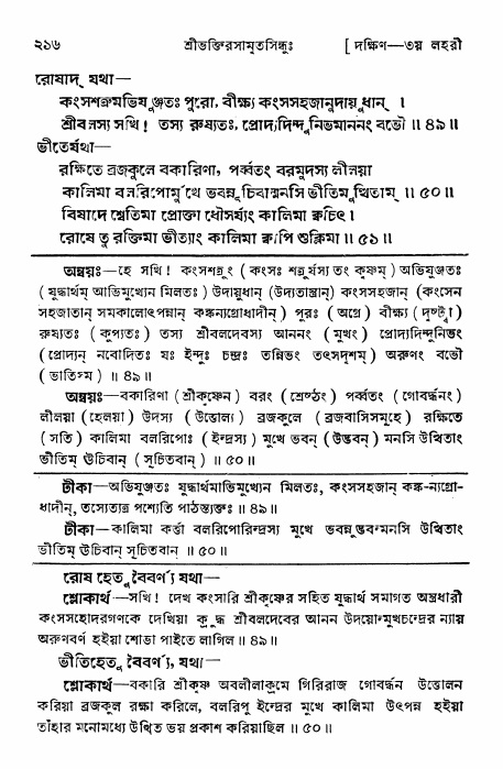 শ্রীভক্তিরসামৃতসিন্ধু _ দক্ষিণ বিভাগ- পৃষ্ঠা নং- ২১৬