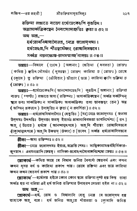 শ্রীভক্তিরসামৃতসিন্ধু _ দক্ষিণ বিভাগ- পৃষ্ঠা নং- ২১৭