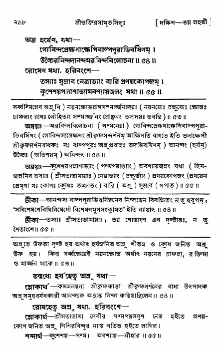 শ্রীভক্তিরসামৃতসিন্ধু _ দক্ষিণ বিভাগ- পৃষ্ঠা নং- ২১৮