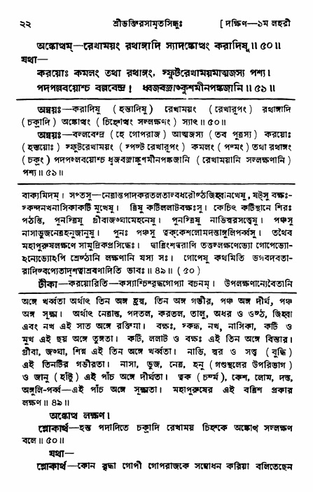 শ্রীভক্তিরসামৃতসিন্ধু _ দক্ষিণ বিভাগ- পৃষ্ঠা নং- ২২