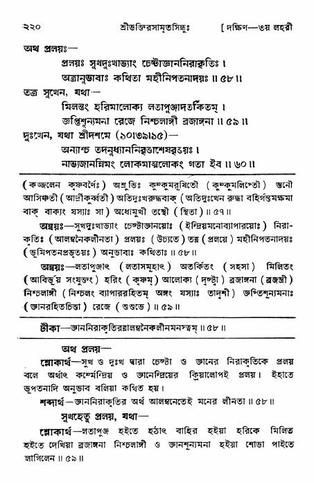 শ্রীভক্তিরসামৃতসিন্ধু _ দক্ষিণ বিভাগ- পৃষ্ঠা নং- ২২০