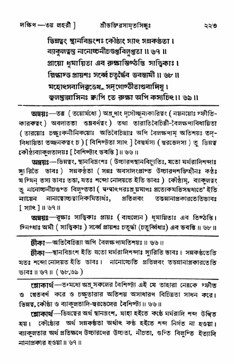শ্রীভক্তিরসামৃতসিন্ধু _ দক্ষিণ বিভাগ- পৃষ্ঠা নং- ২২৩