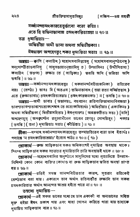 শ্রীভক্তিরসামৃতসিন্ধু _ দক্ষিণ বিভাগ- পৃষ্ঠা নং- ২২৪