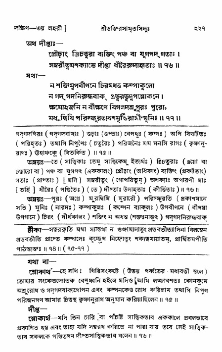শ্রীভক্তিরসামৃতসিন্ধু _ দক্ষিণ বিভাগ- পৃষ্ঠা নং- ২২৭