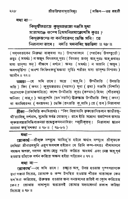 শ্রীভক্তিরসামৃতসিন্ধু _ দক্ষিণ বিভাগ- পৃষ্ঠা নং- ২২৮