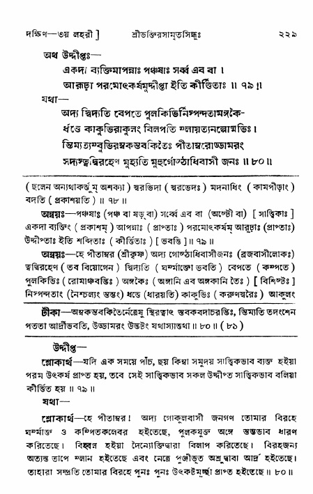 শ্রীভক্তিরসামৃতসিন্ধু _ দক্ষিণ বিভাগ- পৃষ্ঠা নং- ২২৯