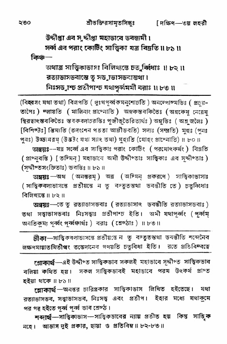 শ্রীভক্তিরসামৃতসিন্ধু _ দক্ষিণ বিভাগ- পৃষ্ঠা নং- ২৩০
