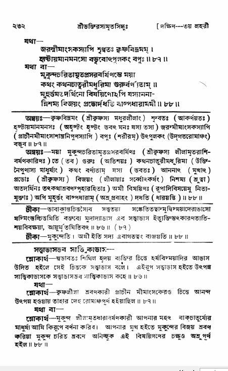 শ্রীভক্তিরসামৃতসিন্ধু _ দক্ষিণ বিভাগ- পৃষ্ঠা নং- ২৩২
