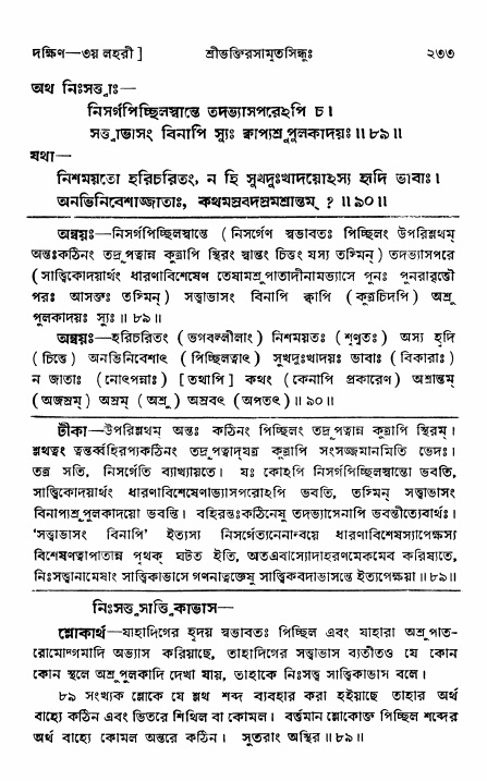 শ্রীভক্তিরসামৃতসিন্ধু _ দক্ষিণ বিভাগ- পৃষ্ঠা নং- ২৩৩
