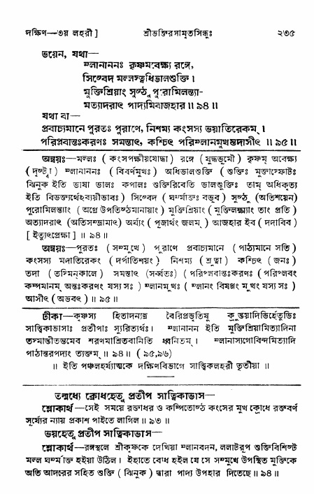 শ্রীভক্তিরসামৃতসিন্ধু _ দক্ষিণ বিভাগ- পৃষ্ঠা নং- ২৩৫