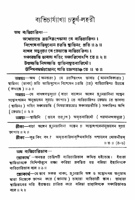 শ্রীভক্তিরসামৃতসিন্ধু _ দক্ষিণ বিভাগ- পৃষ্ঠা নং- ২৩৭