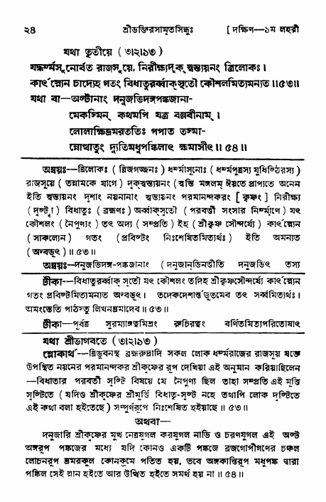 শ্রীভক্তিরসামৃতসিন্ধু _ দক্ষিণ বিভাগ- পৃষ্ঠা নং- ২৪