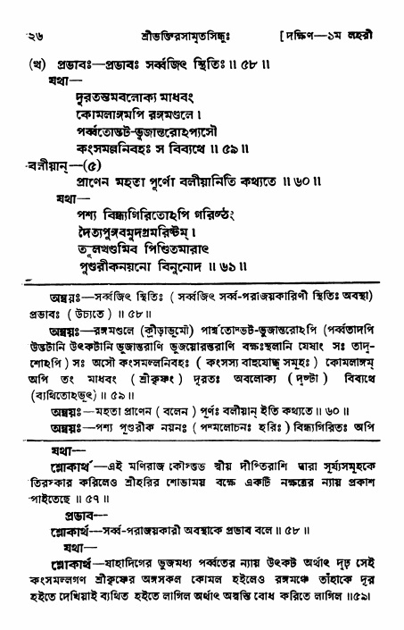 শ্রীভক্তিরসামৃতসিন্ধু _ দক্ষিণ বিভাগ- পৃষ্ঠা নং- ২৬