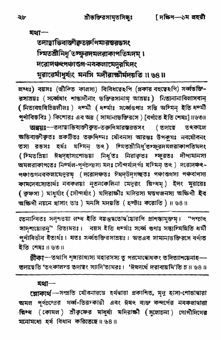 শ্রীভক্তিরসামৃতসিন্ধু _ দক্ষিণ বিভাগ- পৃষ্ঠা নং- ২৮