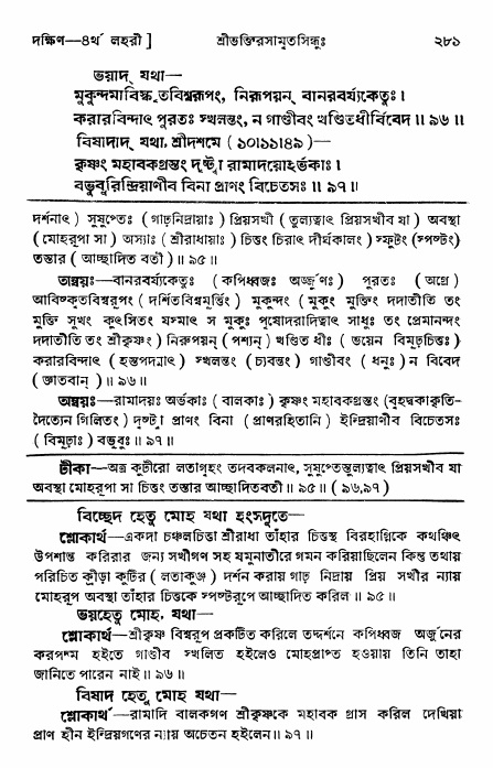 শ্রীভক্তিরসামৃতসিন্ধু _ দক্ষিণ বিভাগ- পৃষ্ঠা নং- ২৮১