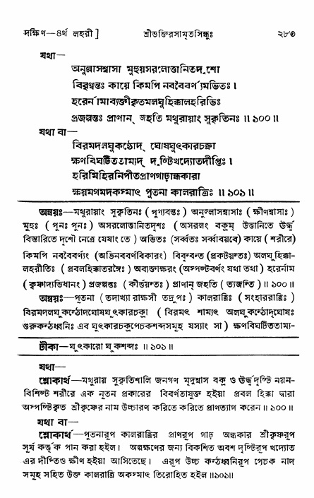 শ্রীভক্তিরসামৃতসিন্ধু _ দক্ষিণ বিভাগ- পৃষ্ঠা নং- ২৮৩