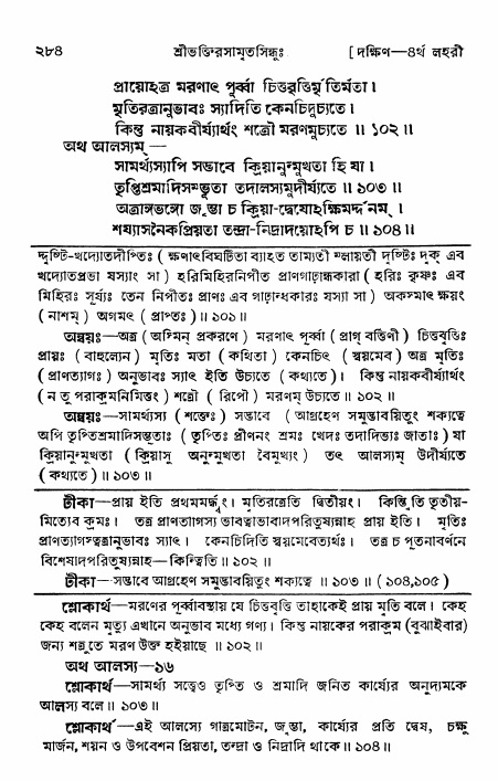 শ্রীভক্তিরসামৃতসিন্ধু _ দক্ষিণ বিভাগ- পৃষ্ঠা নং- ২৮৪