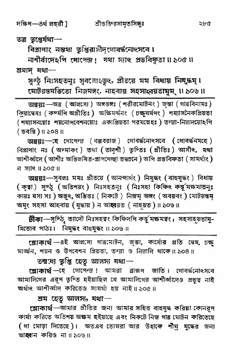 শ্রীভক্তিরসামৃতসিন্ধু _ দক্ষিণ বিভাগ- পৃষ্ঠা নং- ২৮৫