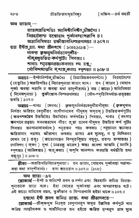 শ্রীভক্তিরসামৃতসিন্ধু _ দক্ষিণ বিভাগ- পৃষ্ঠা নং- ২৮৬