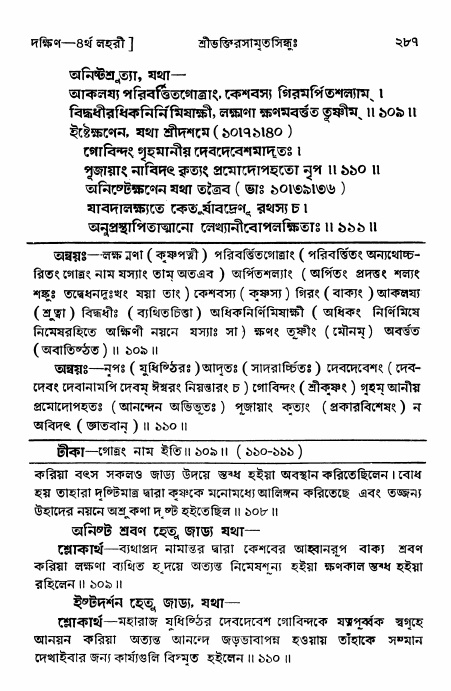 শ্রীভক্তিরসামৃতসিন্ধু _ দক্ষিণ বিভাগ- পৃষ্ঠা নং- ২৮৭