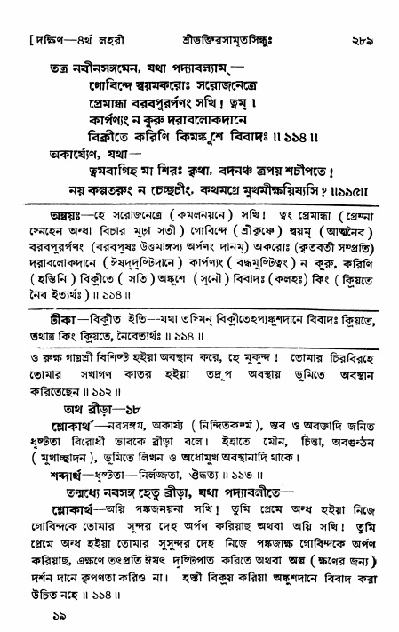 শ্রীভক্তিরসামৃতসিন্ধু _ দক্ষিণ বিভাগ- পৃষ্ঠা নং- ২৮৯