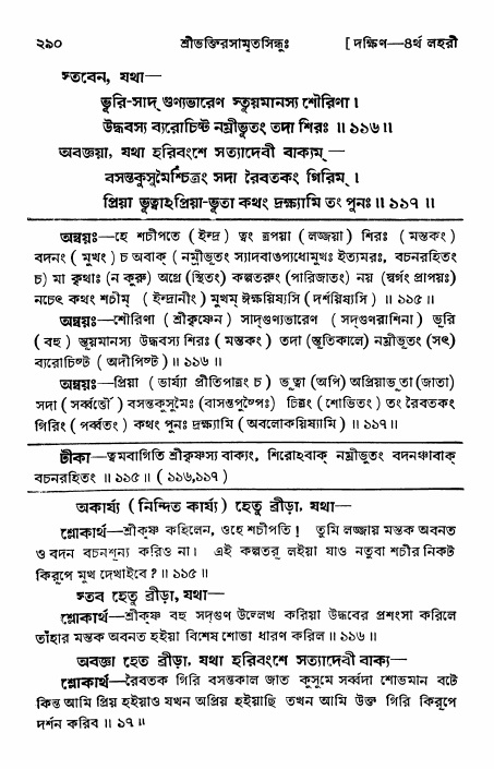 শ্রীভক্তিরসামৃতসিন্ধু _ দক্ষিণ বিভাগ- পৃষ্ঠা নং- ২৯০